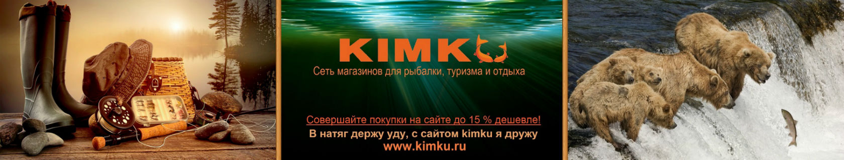 Рыболов Kimku